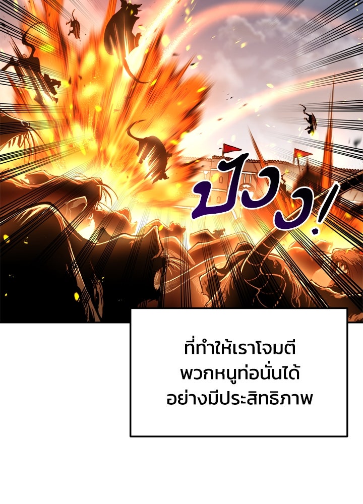 ผู้พิชิตเกมป้องกันฐาน - หน้า 5