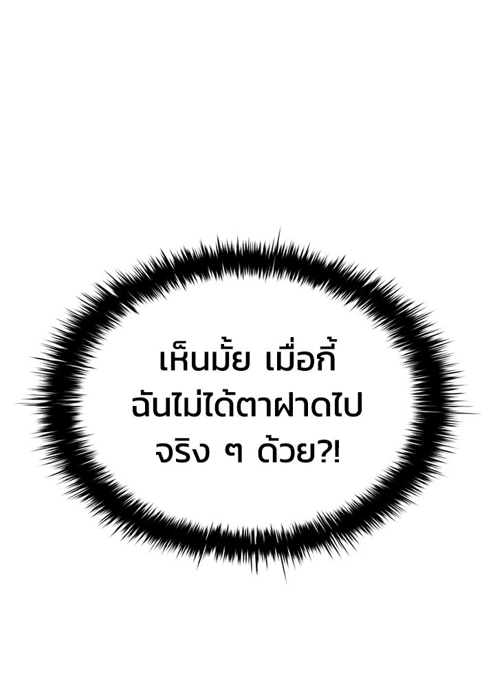 ผู้พิชิตเกมป้องกันฐาน - หน้า 64