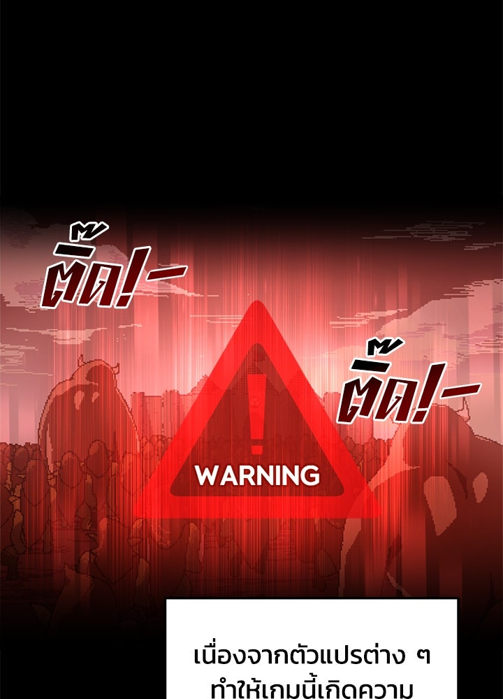 ผู้พิชิตเกมป้องกันฐาน - หน้า 71