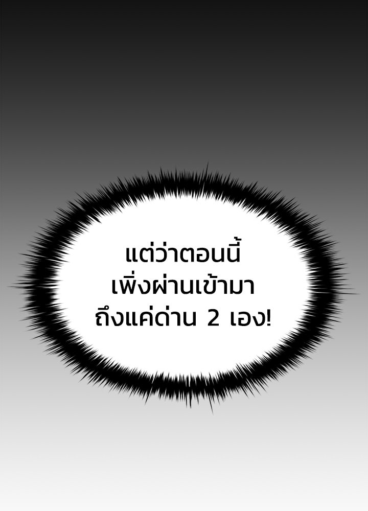 ผู้พิชิตเกมป้องกันฐาน - หน้า 75