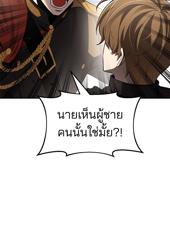 ผู้พิชิตเกมป้องกันฐาน - หน้า 80