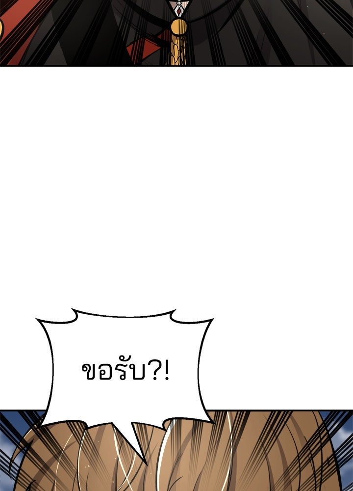 ผู้พิชิตเกมป้องกันฐาน - หน้า 85
