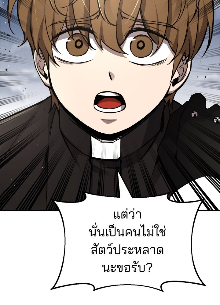 ผู้พิชิตเกมป้องกันฐาน - หน้า 86