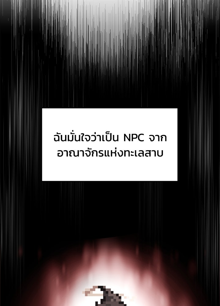 ผู้พิชิตเกมป้องกันฐาน - หน้า 88