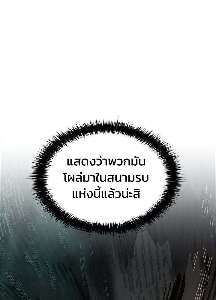 ผู้พิชิตเกมป้องกันฐาน - หน้า 66