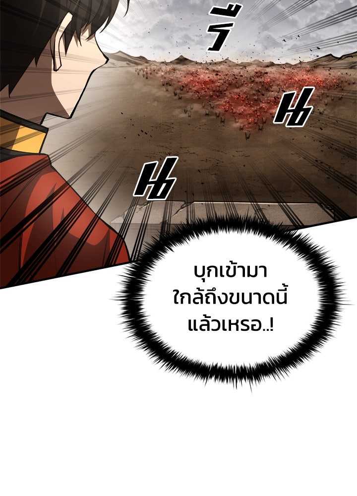 ผู้พิชิตเกมป้องกันฐาน - หน้า 39