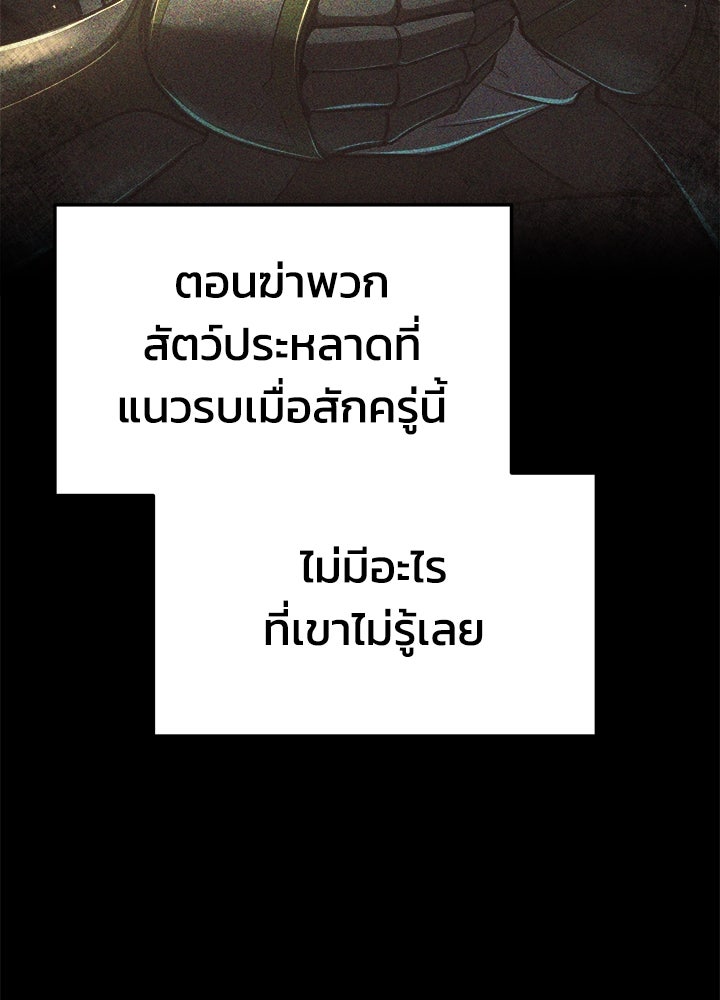 ผู้พิชิตเกมป้องกันฐาน - หน้า 72