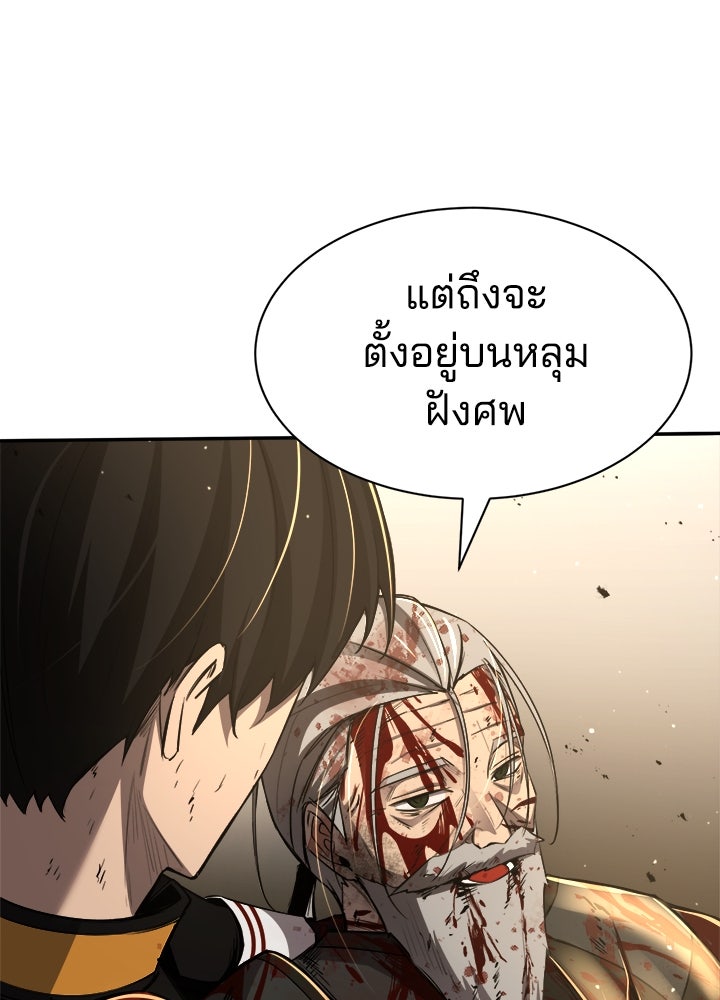 ผู้พิชิตเกมป้องกันฐาน - หน้า 36