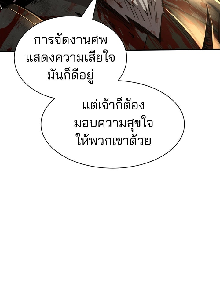 ผู้พิชิตเกมป้องกันฐาน - หน้า 39