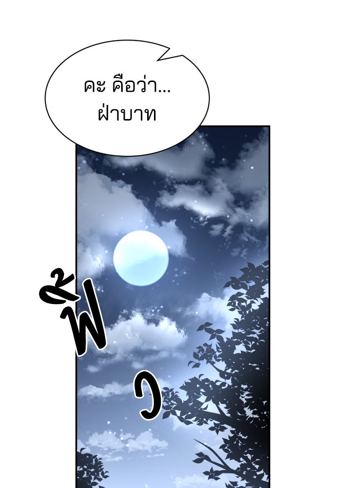 ผู้พิชิตเกมป้องกันฐาน - หน้า 132
