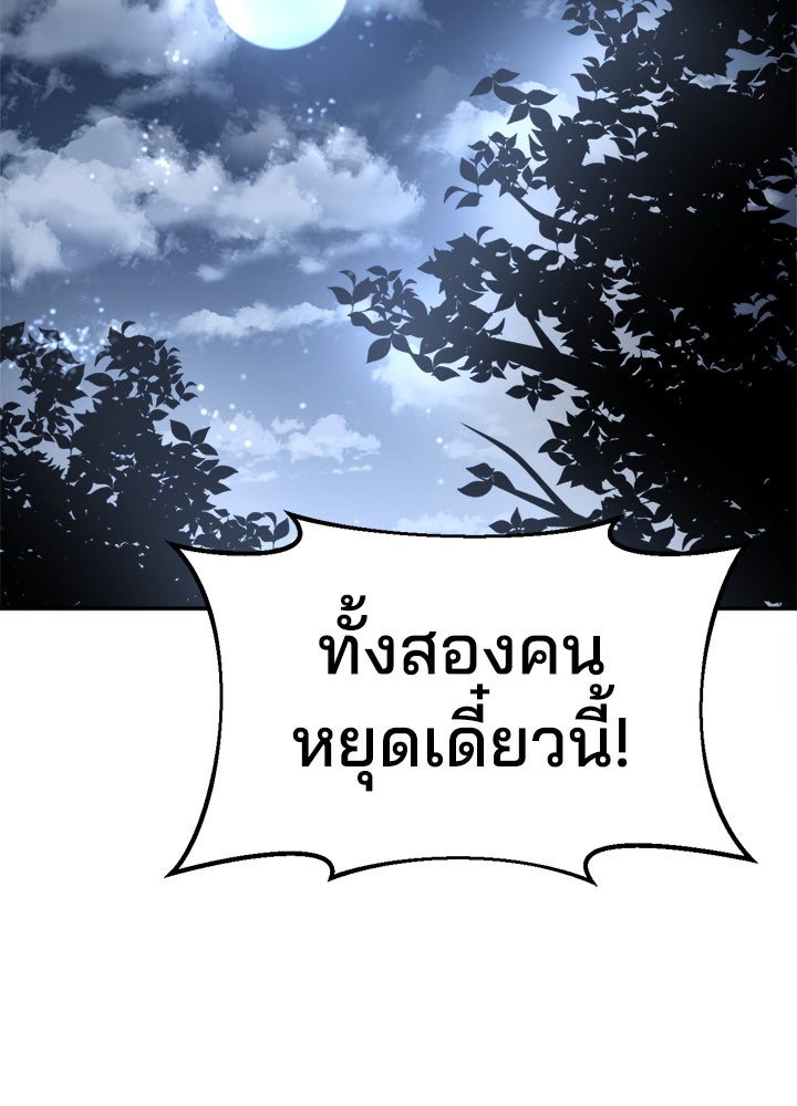 ผู้พิชิตเกมป้องกันฐาน - หน้า 155