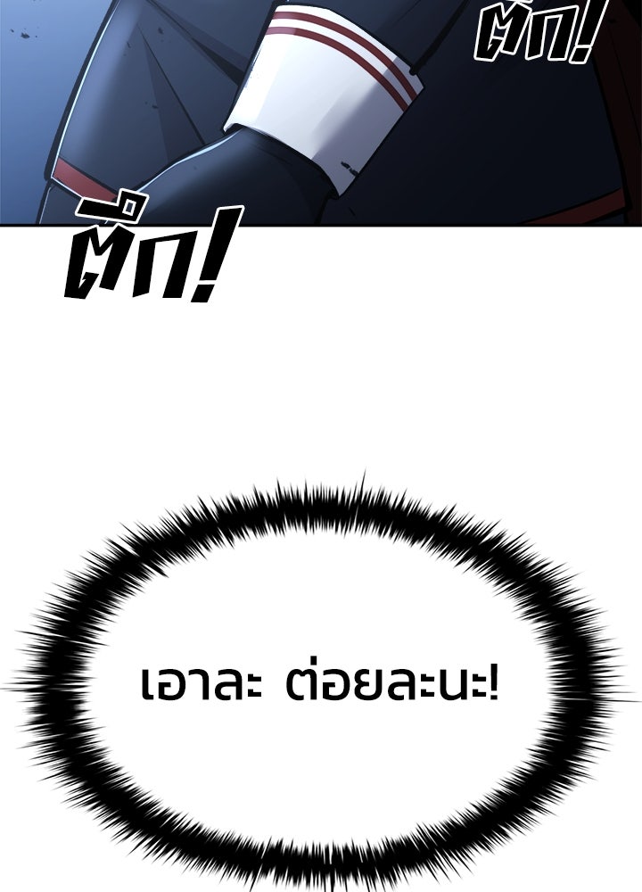 ผู้พิชิตเกมป้องกันฐาน - หน้า 168