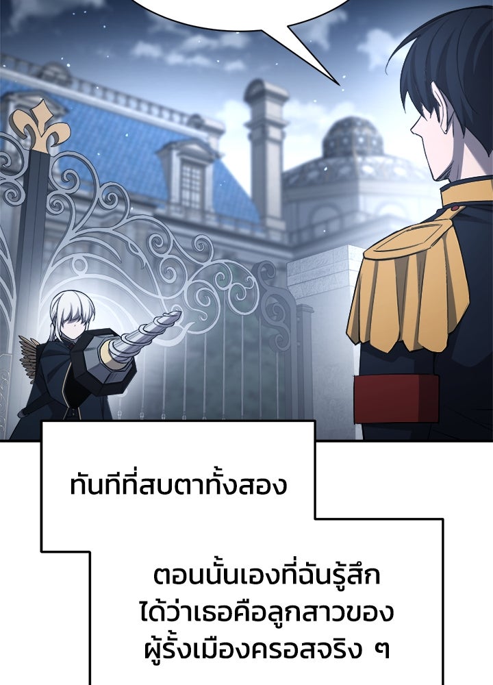 ผู้พิชิตเกมป้องกันฐาน - หน้า 77