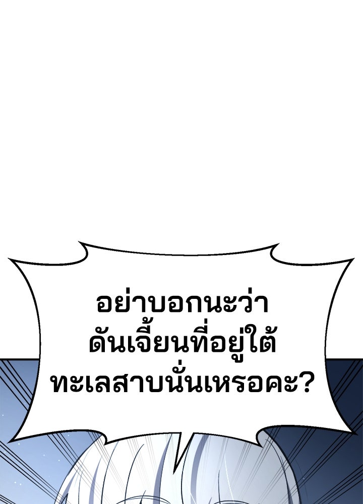 ผู้พิชิตเกมป้องกันฐาน - หน้า 116