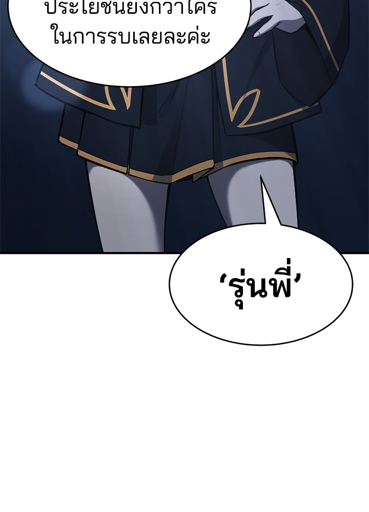 ผู้พิชิตเกมป้องกันฐาน - หน้า 135
