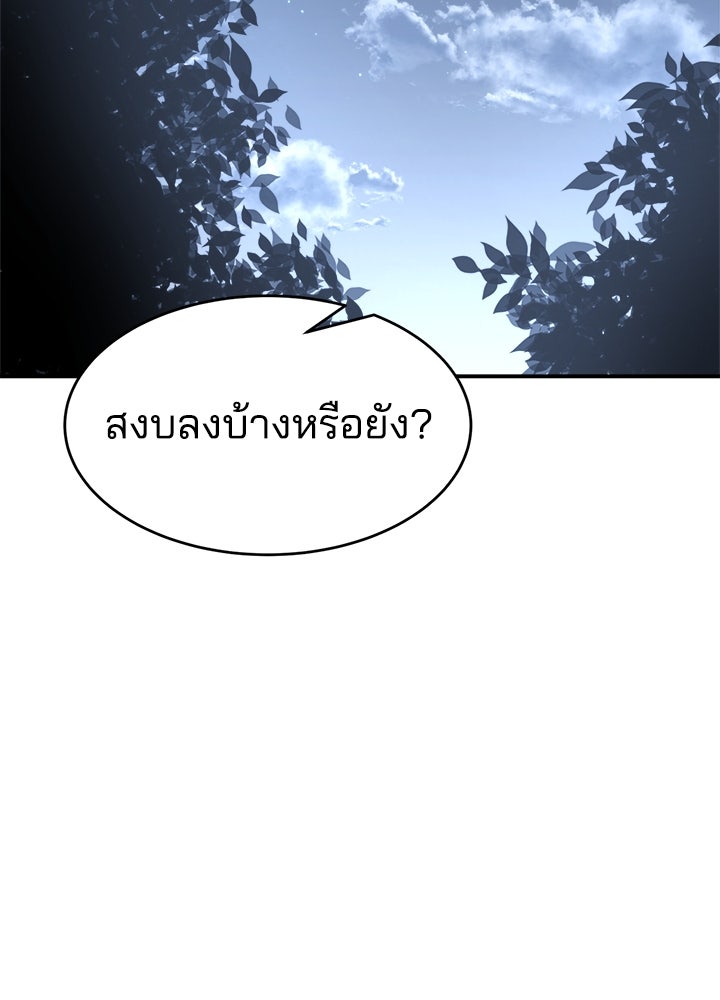 ผู้พิชิตเกมป้องกันฐาน - หน้า 146
