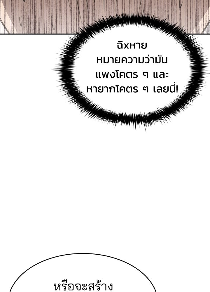 ผู้พิชิตเกมป้องกันฐาน - หน้า 74