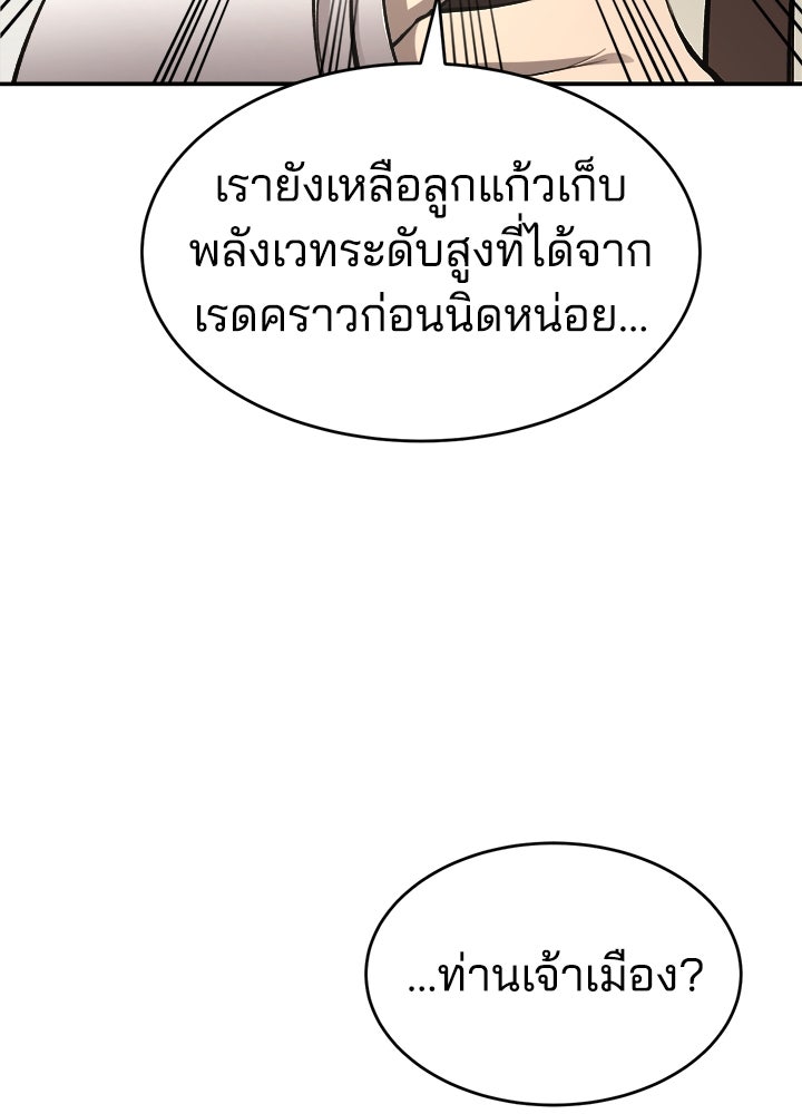 ผู้พิชิตเกมป้องกันฐาน - หน้า 76