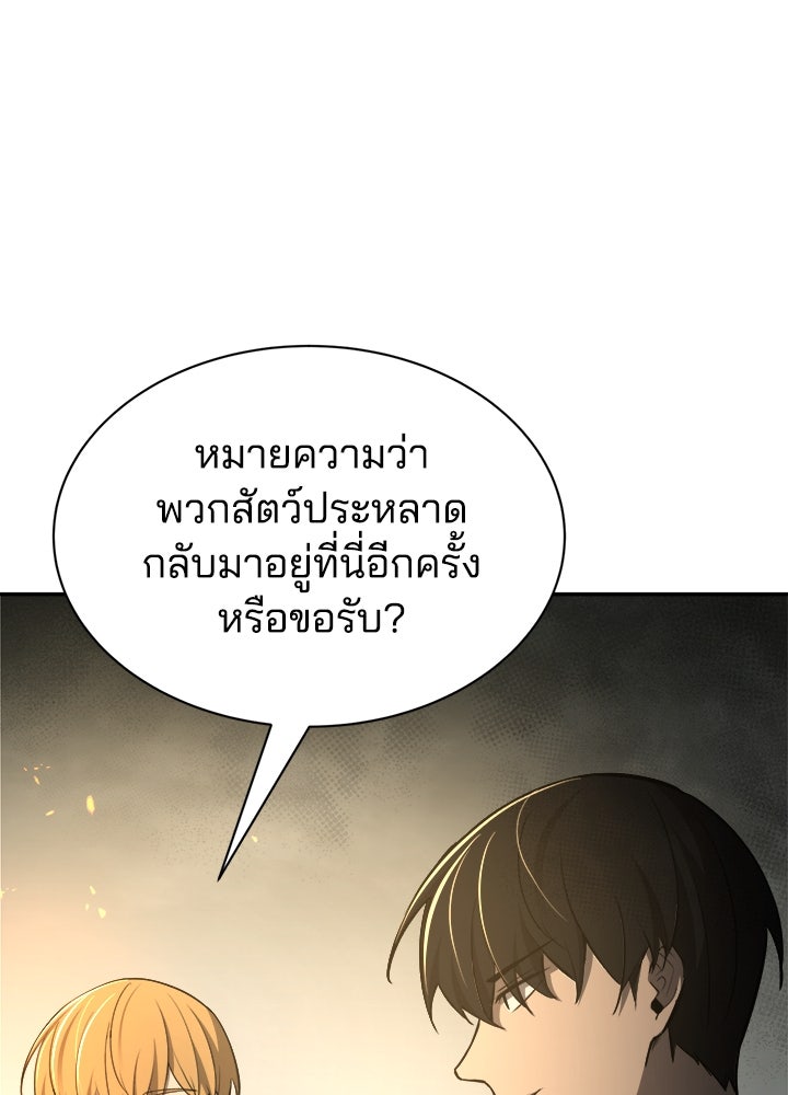 ผู้พิชิตเกมป้องกันฐาน - หน้า 11