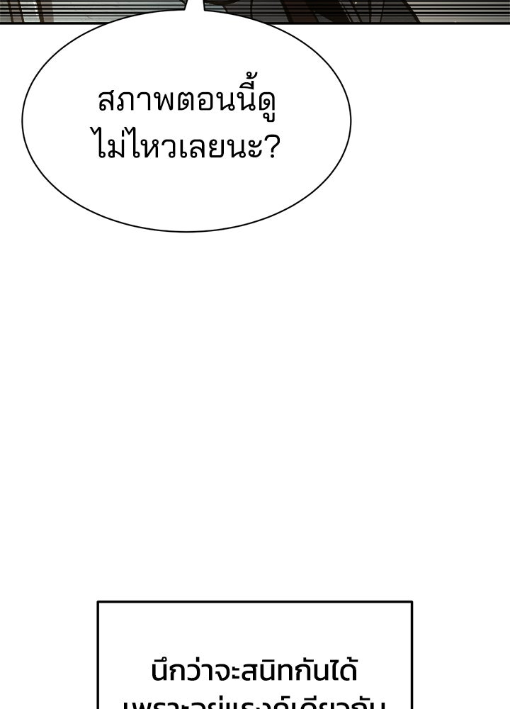 ผู้พิชิตเกมป้องกันฐาน - หน้า 29