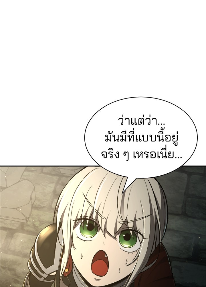 ผู้พิชิตเกมป้องกันฐาน - หน้า 33