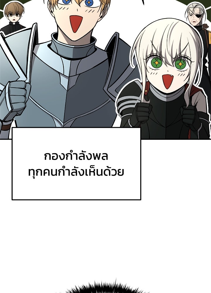 ผู้พิชิตเกมป้องกันฐาน - หน้า 40