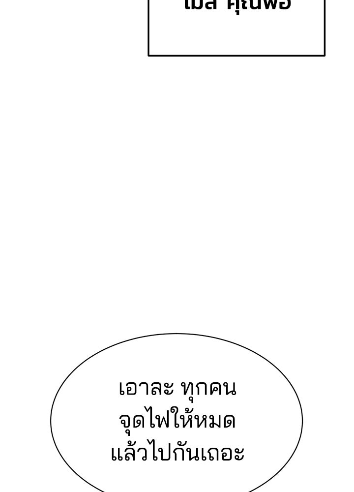 ผู้พิชิตเกมป้องกันฐาน - หน้า 45