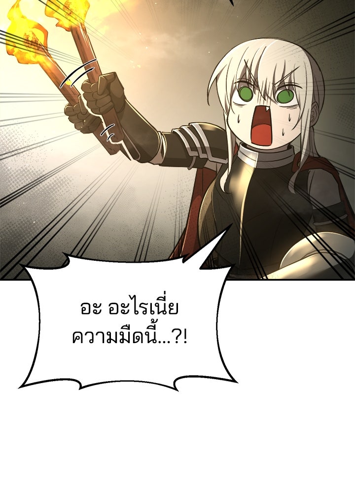 ผู้พิชิตเกมป้องกันฐาน - หน้า 48