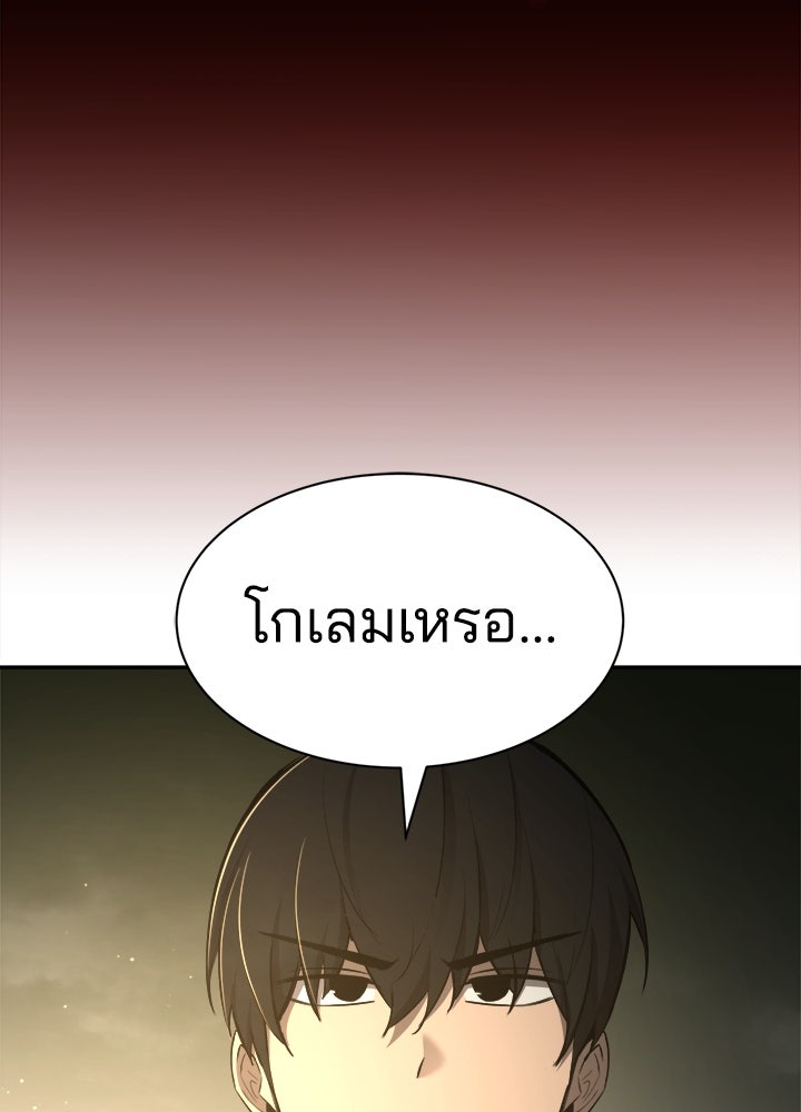 ผู้พิชิตเกมป้องกันฐาน - หน้า 67