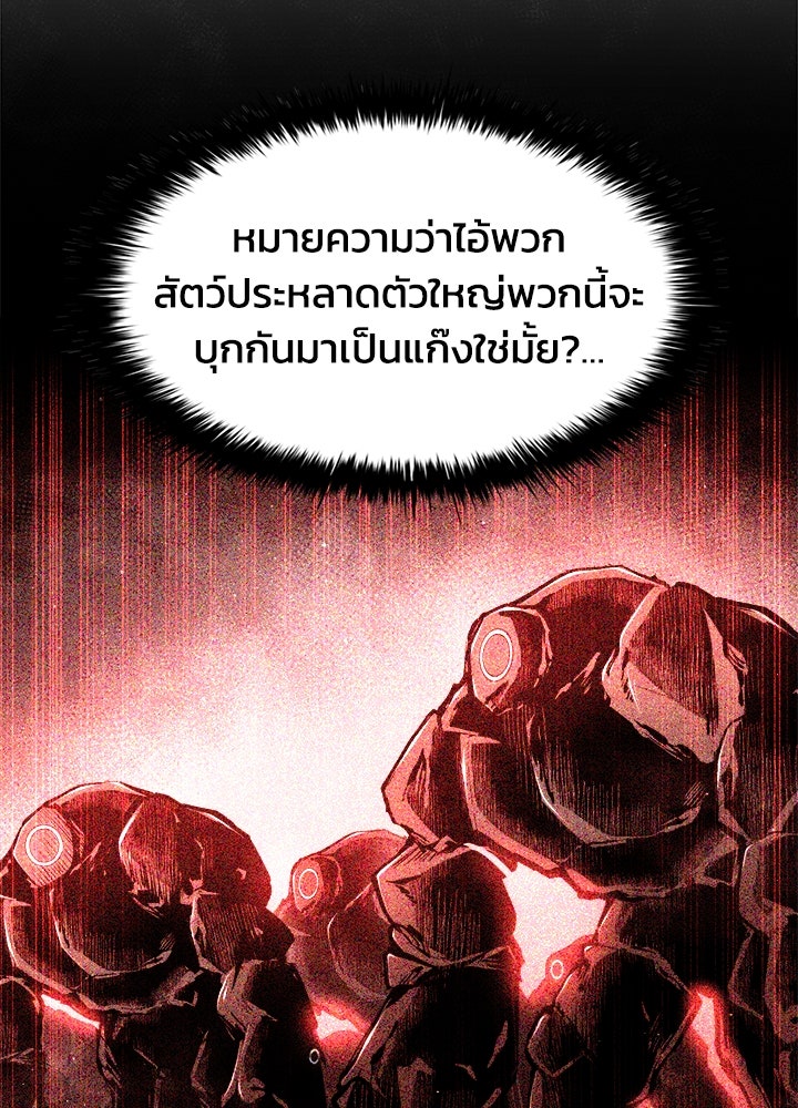 ผู้พิชิตเกมป้องกันฐาน - หน้า 69