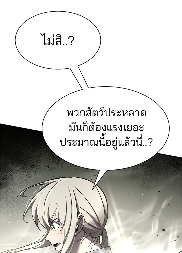 ผู้พิชิตเกมป้องกันฐาน - หน้า 86