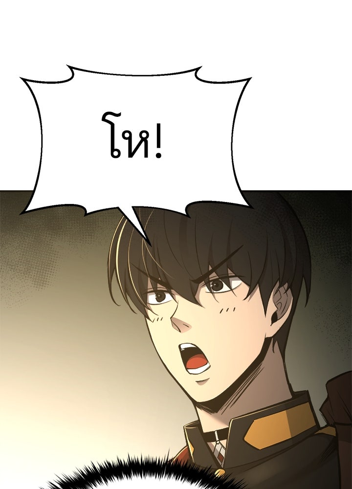 ผู้พิชิตเกมป้องกันฐาน - หน้า 95