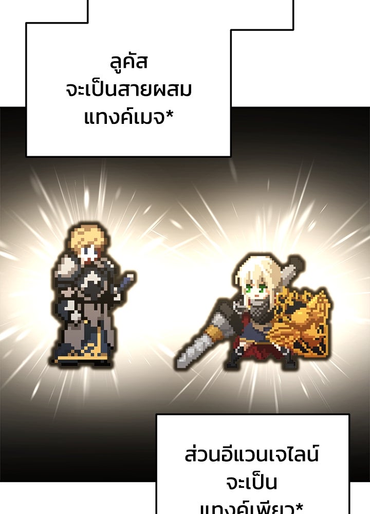 ผู้พิชิตเกมป้องกันฐาน - หน้า 45