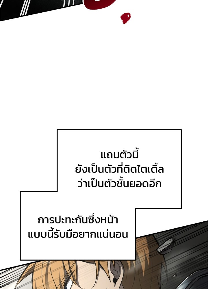 ผู้พิชิตเกมป้องกันฐาน - หน้า 52