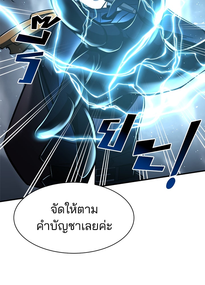 ผู้พิชิตเกมป้องกันฐาน - หน้า 63