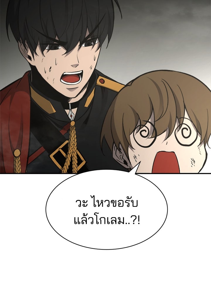 ผู้พิชิตเกมป้องกันฐาน - หน้า 83