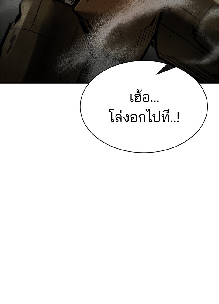 ผู้พิชิตเกมป้องกันฐาน - หน้า 87