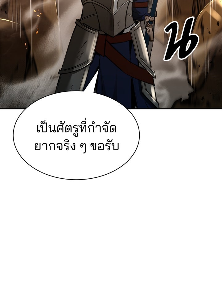 ผู้พิชิตเกมป้องกันฐาน - หน้า 89