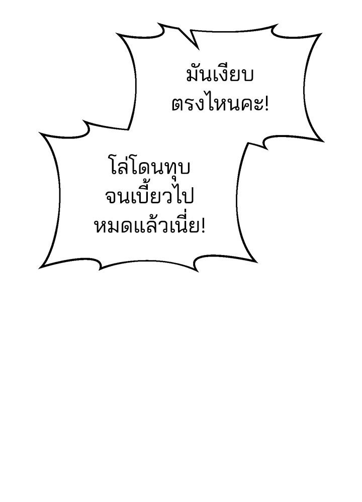 ผู้พิชิตเกมป้องกันฐาน - หน้า 97