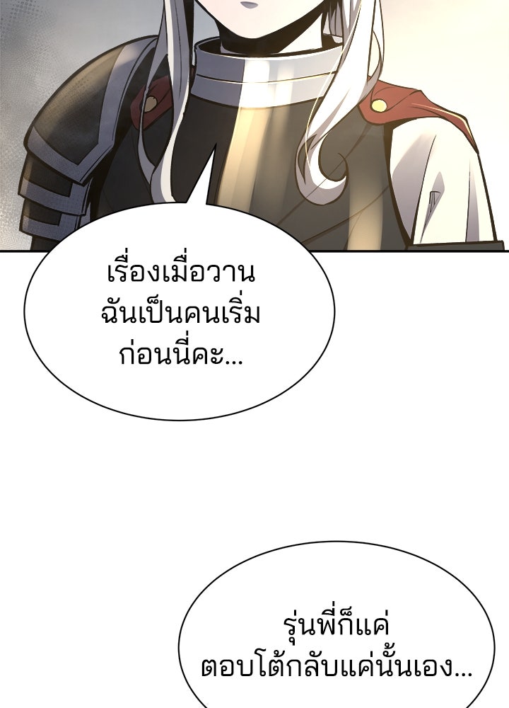 ผู้พิชิตเกมป้องกันฐาน - หน้า 106