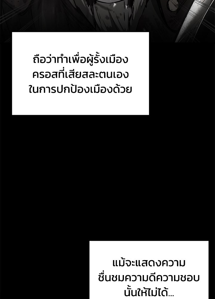 ผู้พิชิตเกมป้องกันฐาน - หน้า 116