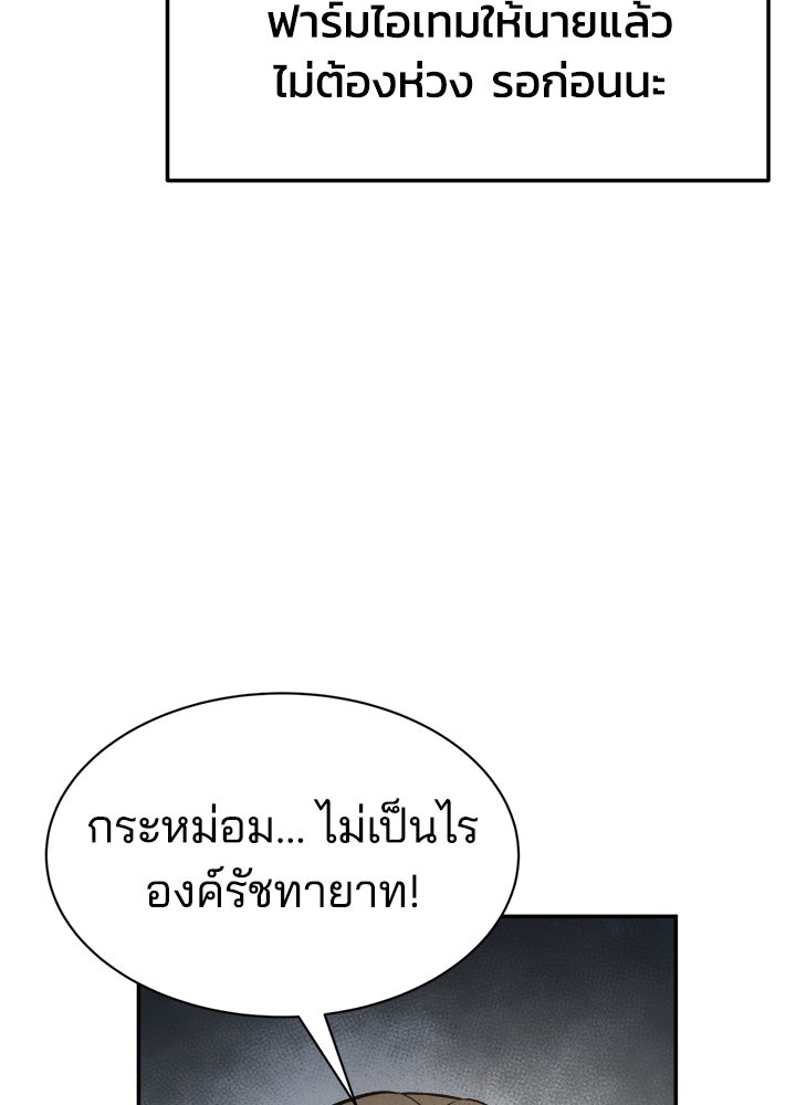 ผู้พิชิตเกมป้องกันฐาน - หน้า 123