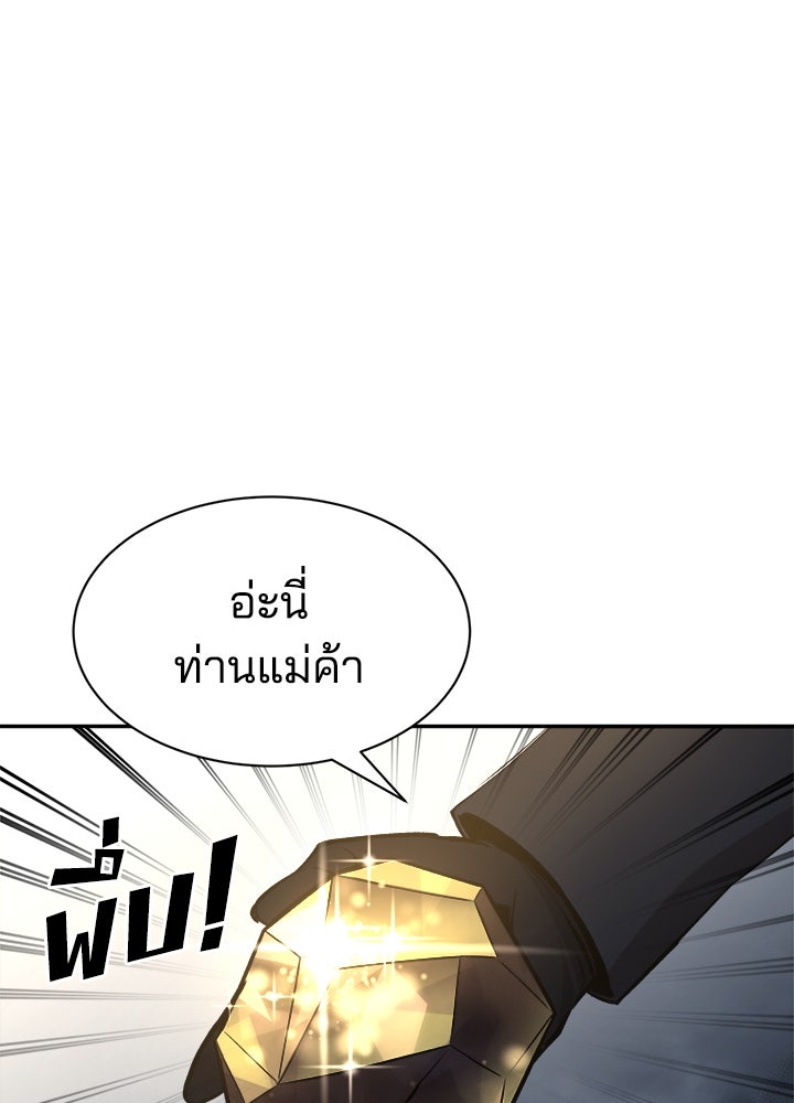 ผู้พิชิตเกมป้องกันฐาน - หน้า 125