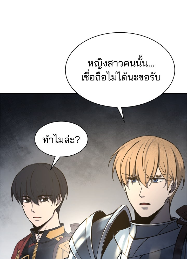 ผู้พิชิตเกมป้องกันฐาน - หน้า 151