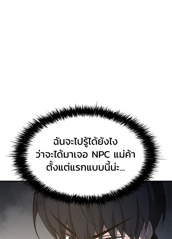 ผู้พิชิตเกมป้องกันฐาน - หน้า 40