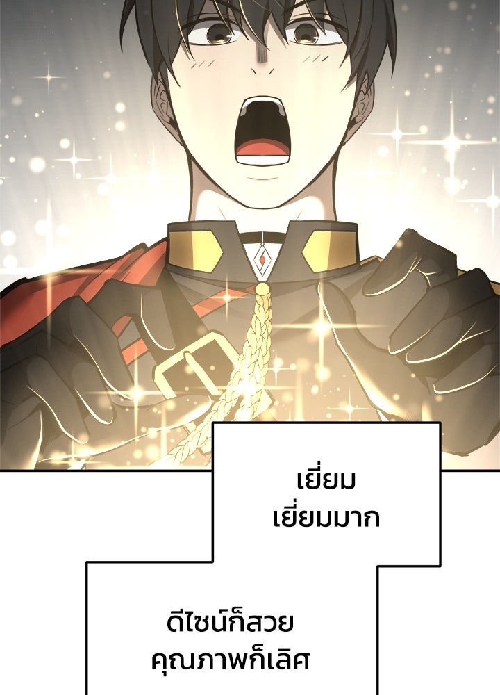 ผู้พิชิตเกมป้องกันฐาน - หน้า 85