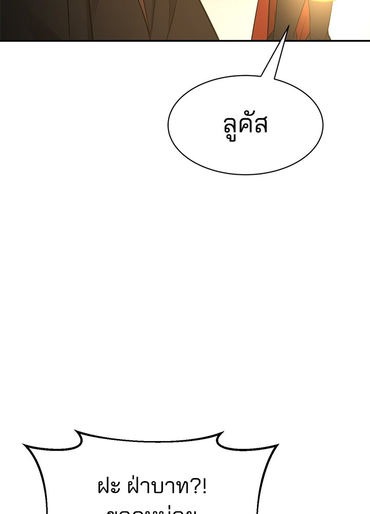 ผู้พิชิตเกมป้องกันฐาน - หน้า 122