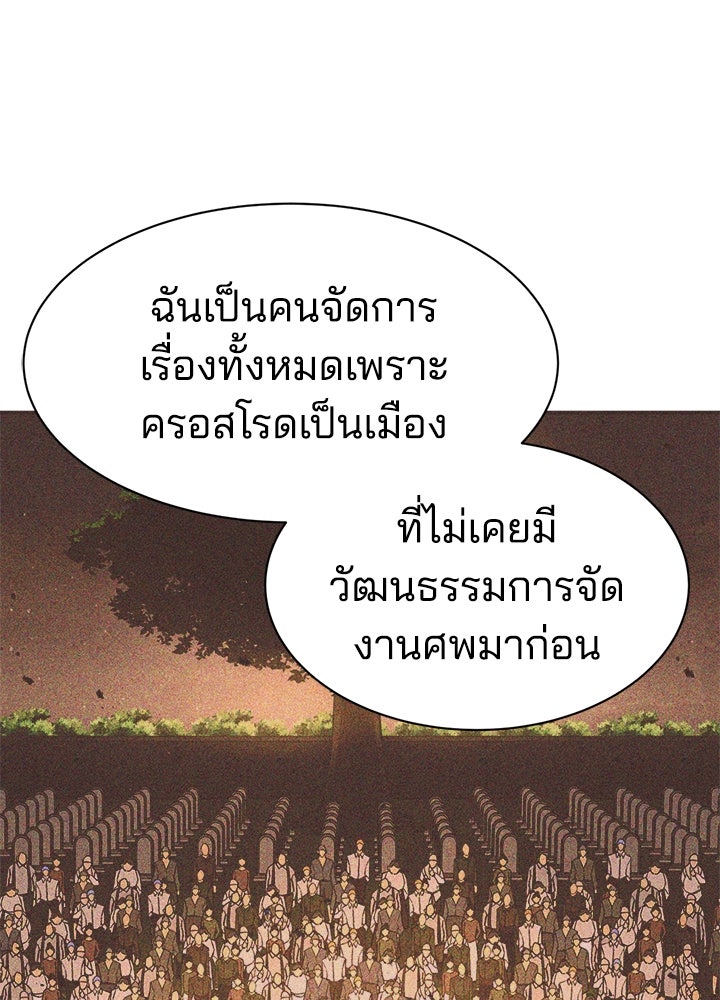 ผู้พิชิตเกมป้องกันฐาน - หน้า 116