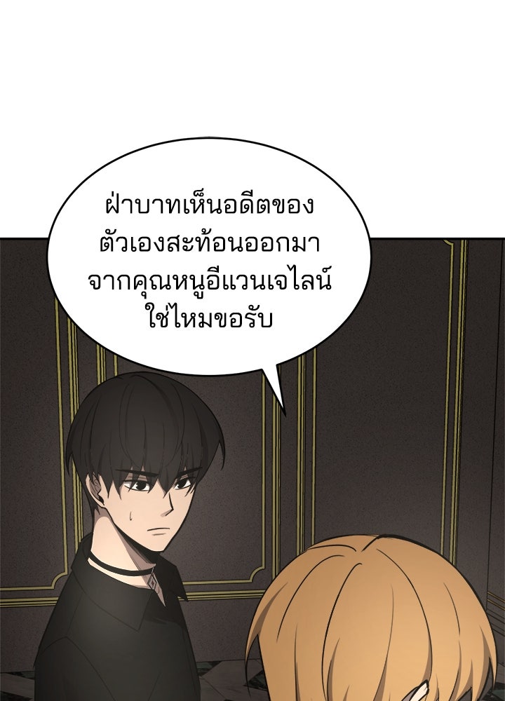 ผู้พิชิตเกมป้องกันฐาน - หน้า 160