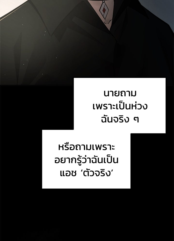 ผู้พิชิตเกมป้องกันฐาน - หน้า 165